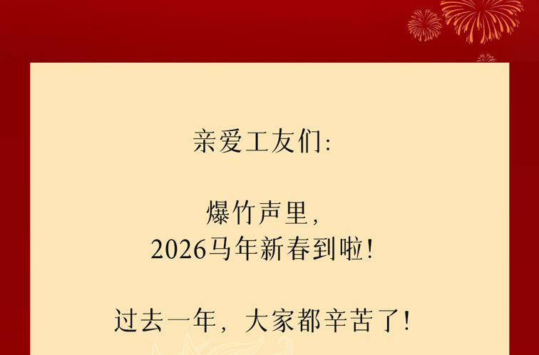 2026新年公众号_03.jpg